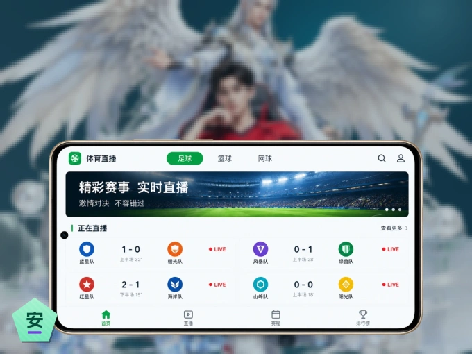 装好安博体育 APP，看球体验更流畅